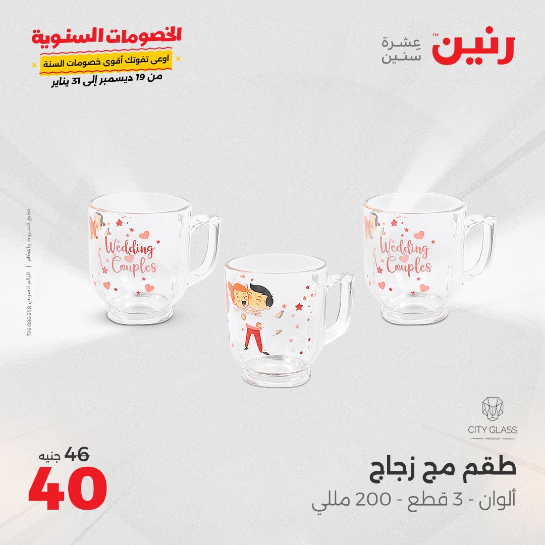 raneen offers from 4jan to 4jan 2025 عروض رنين من 4 يناير حتى 4 يناير 2025 صفحة رقم 29